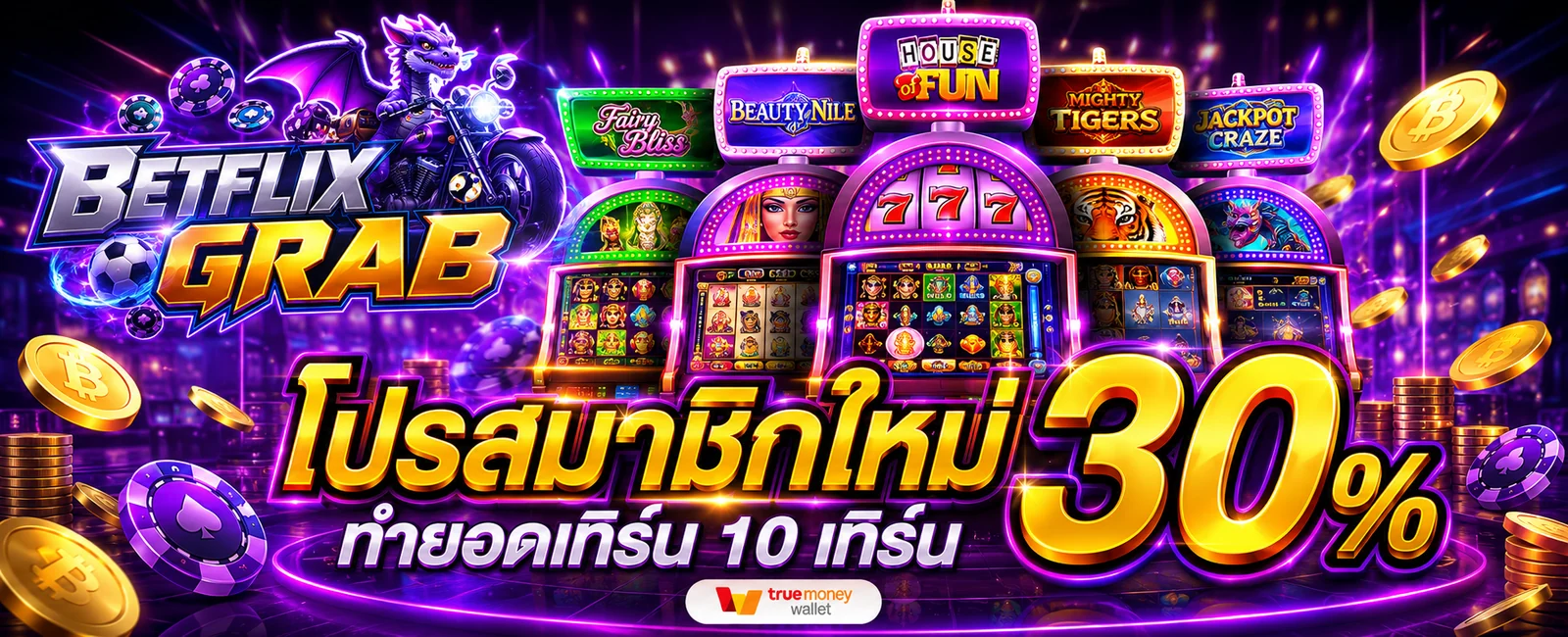betflix lobby สมัครสมาชิก โปรโมชั่นสมาชิกใหม่