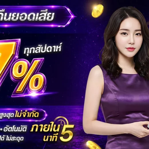 betflix lobby คืนยอดเสีย 7% ทุกสัปดาห์