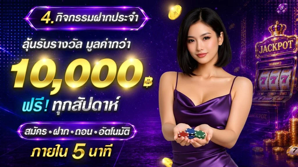 betflix lobby กิจกรรมฝากประจำ